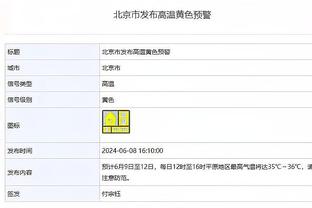 ?勇士输球仅领先火箭1个胜场 附加赛席位岌岌可危